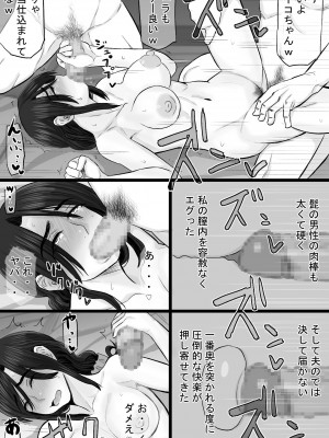 [金珠狼 (タマロウ)] 続染色妻その後の地味巨乳妻清水恵子3スワップ乱交編 [DL版]_23