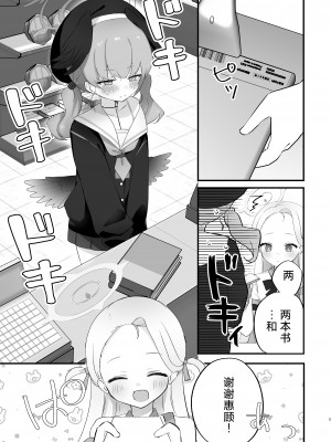 [なめくず (なめくじ)] エッチ!不埒!倫理違反! (ブルーアーカイブ)｜搞色色!无耻!违反伦理!  [欶澜汉化组] [DL版]_05