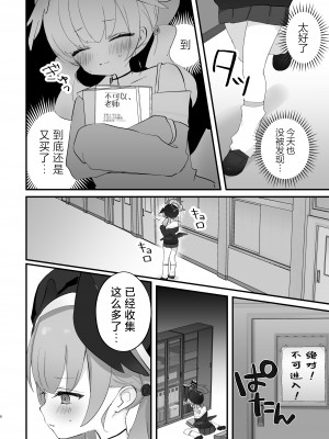 [なめくず (なめくじ)] エッチ!不埒!倫理違反! (ブルーアーカイブ)｜搞色色!无耻!违反伦理!  [欶澜汉化组] [DL版]_06