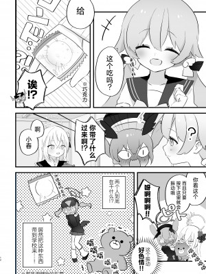 [なめくず (なめくじ)] エッチ!不埒!倫理違反! (ブルーアーカイブ)｜搞色色!无耻!违反伦理!  [欶澜汉化组] [DL版]_12
