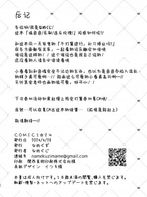 [なめくず (なめくじ)] エッチ!不埒!倫理違反! (ブルーアーカイブ)｜搞色色!无耻!违反伦理!  [欶澜汉化组] [DL版]_22