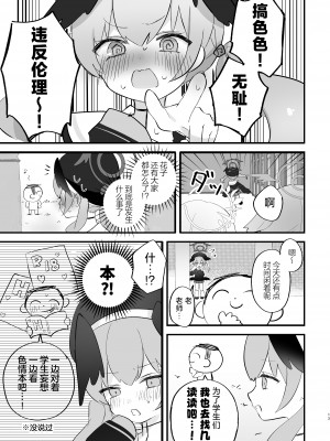 [なめくず (なめくじ)] エッチ!不埒!倫理違反! (ブルーアーカイブ)｜搞色色!无耻!违反伦理!  [欶澜汉化组] [DL版]_13