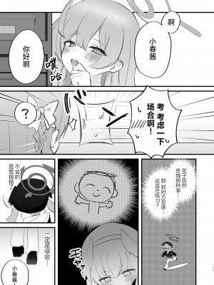 [なめくず (なめくじ)] エッチ!不埒!倫理違反! (ブルーアーカイブ)｜搞色色!无耻!违反伦理!  [欶澜汉化组] [DL版]_11