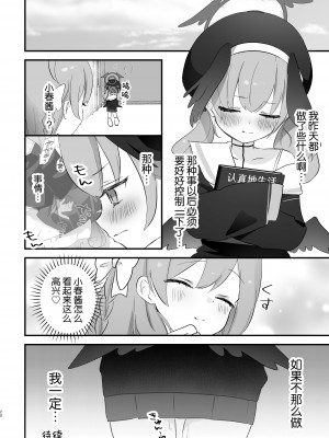 [なめくず (なめくじ)] エッチ!不埒!倫理違反! (ブルーアーカイブ)｜搞色色!无耻!违反伦理!  [欶澜汉化组] [DL版]_20