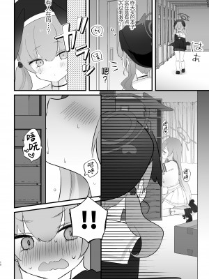 [なめくず (なめくじ)] エッチ!不埒!倫理違反! (ブルーアーカイブ)｜搞色色!无耻!违反伦理!  [欶澜汉化组] [DL版]_10