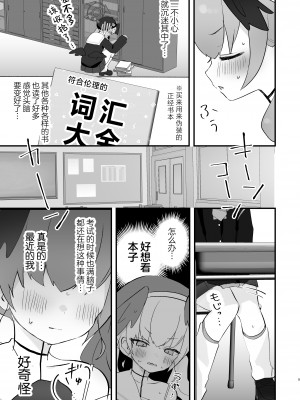 [なめくず (なめくじ)] エッチ!不埒!倫理違反! (ブルーアーカイブ)｜搞色色!无耻!违反伦理!  [欶澜汉化组] [DL版]_09