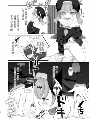 [なめくず (なめくじ)] エッチ!不埒!倫理違反! (ブルーアーカイブ)｜搞色色!无耻!违反伦理!  [欶澜汉化组] [DL版]_16
