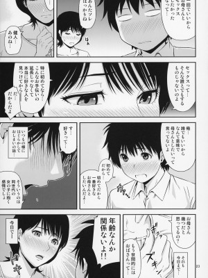 (C94) [天愚連 (ナリヲ)] 母穴を掘る19_24