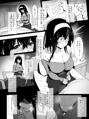 [トリニティ教団 (よだれ)] 鷺沢文香の性欲事情 (アイドルマスター シンデレラガールズ) [DL版]_03