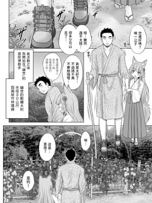 [猫男爵]  幽世の「あこ」 後編  (COMIC LO 2024年6月号) [中国翻译]_02