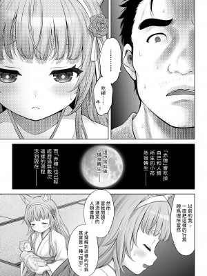 [猫男爵]  幽世の「あこ」 後編  (COMIC LO 2024年6月号) [中国翻译]_17