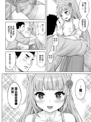 [猫男爵]  幽世の「あこ」 後編  (COMIC LO 2024年6月号) [中国翻译]_06