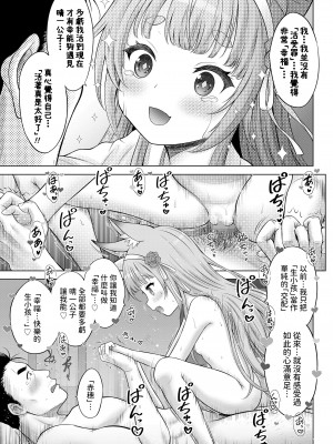 [猫男爵]  幽世の「あこ」 後編  (COMIC LO 2024年6月号) [中国翻译]_19