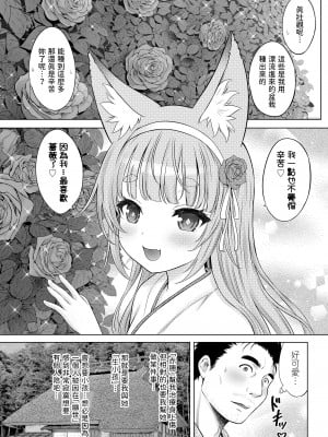 [猫男爵]  幽世の「あこ」 後編  (COMIC LO 2024年6月号) [中国翻译]_03