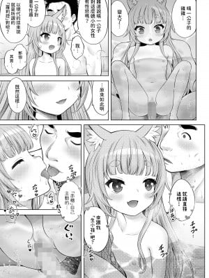 [猫男爵]  幽世の「あこ」 後編  (COMIC LO 2024年6月号) [中国翻译]_09