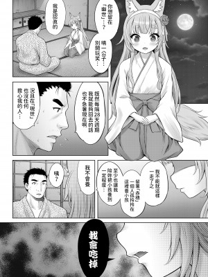 [猫男爵]  幽世の「あこ」 後編  (COMIC LO 2024年6月号) [中国翻译]_16
