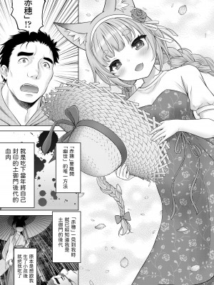 [猫男爵]  幽世の「あこ」 後編  (COMIC LO 2024年6月号) [中国翻译]_27