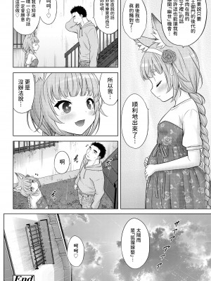 [猫男爵]  幽世の「あこ」 後編  (COMIC LO 2024年6月号) [中国翻译]_28