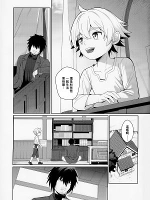 [ショタ漫画屋さん (orukoa)] 邪教の触手、父子の過ち｜邪教的触手，父子的罪过 [冒险者公会]_05