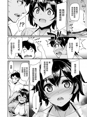 [無修正] [島津鉄甲] 太陽と日焼けあと♡ (COMIC 快楽天 BEAST 2021年11月号) [羅莎莉亞漢化]_06