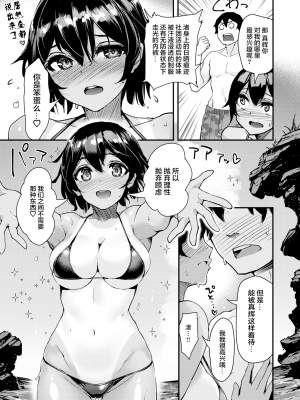 [無修正] [島津鉄甲] 太陽と日焼けあと♡ (COMIC 快楽天 BEAST 2021年11月号) [羅莎莉亞漢化]_07