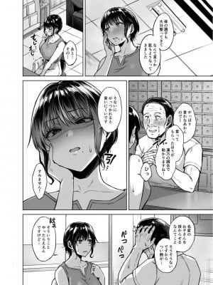 [糖質過多ぱると (只野めざし)] 田舎の子宝托卵相談所_005