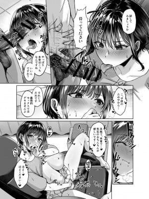[糖質過多ぱると (只野めざし)] 田舎の子宝托卵相談所_014