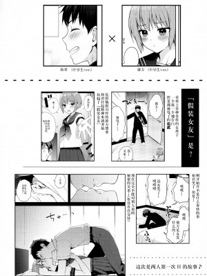[candy paddle (ネムネム)] 彼女ごっこ [中国翻訳]_003