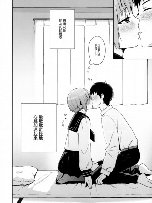 [candy paddle (ネムネム)] 彼女ごっこ [中国翻訳]_005