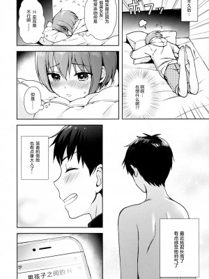 [candy paddle (ネムネム)] 彼女ごっこ [中国翻訳]_007