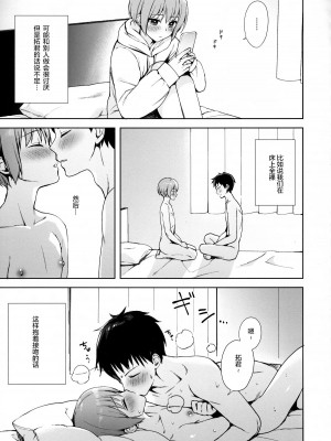 [candy paddle (ネムネム)] 彼女ごっこ [中国翻訳]_008
