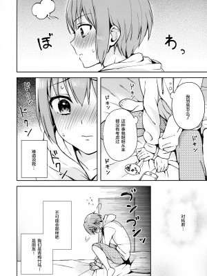 [candy paddle (ネムネム)] 彼女ごっこ [中国翻訳]_009