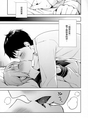 [candy paddle (ネムネム)] 彼女ごっこ [中国翻訳]_010