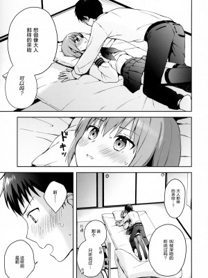[candy paddle (ネムネム)] 彼女ごっこ [中国翻訳]_012