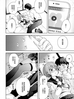 [candy paddle (ネムネム)] 彼女ごっこ [中国翻訳]_013