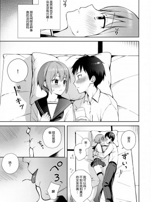 [candy paddle (ネムネム)] 彼女ごっこ [中国翻訳]_014