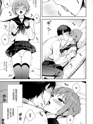 [candy paddle (ネムネム)] 彼女ごっこ [中国翻訳]_016