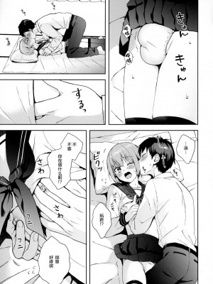 [candy paddle (ネムネム)] 彼女ごっこ [中国翻訳]_018