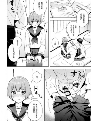 [candy paddle (ネムネム)] 彼女ごっこ [中国翻訳]_023