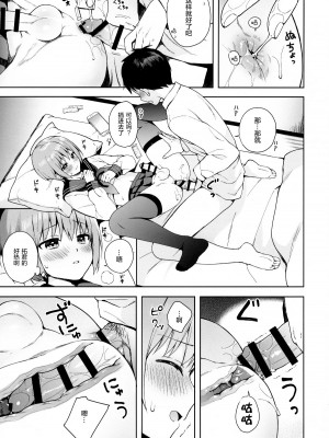 [candy paddle (ネムネム)] 彼女ごっこ [中国翻訳]_026