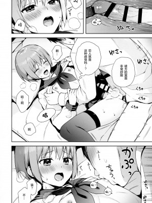 [candy paddle (ネムネム)] 彼女ごっこ [中国翻訳]_029