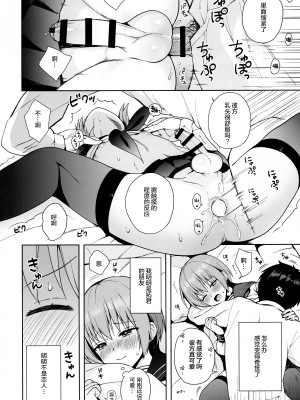 [candy paddle (ネムネム)] 彼女ごっこ [中国翻訳]_031