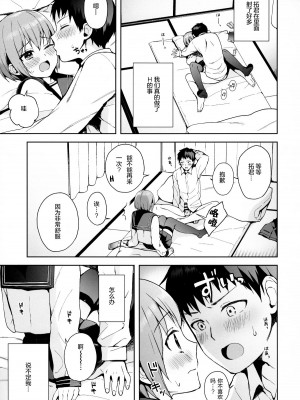 [candy paddle (ネムネム)] 彼女ごっこ [中国翻訳]_034
