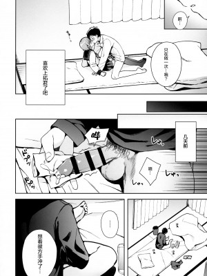 [candy paddle (ネムネム)] 彼女ごっこ [中国翻訳]_035