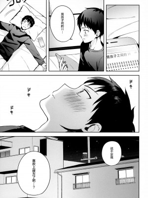 [candy paddle (ネムネム)] 彼女ごっこ [中国翻訳]_036
