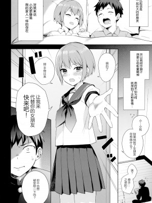 [candy paddle (ネムネム)] 彼女ごっこ [中国翻訳]_051