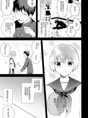 [candy paddle (ネムネム)] 彼女ごっこ [中国翻訳]_052