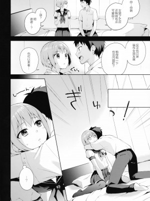 [candy paddle (ネムネム)] 彼女ごっこ [中国翻訳]_053