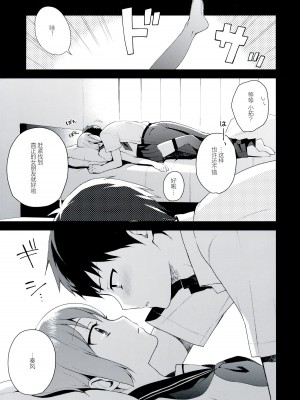 [candy paddle (ネムネム)] 彼女ごっこ [中国翻訳]_054