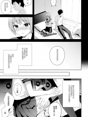 [candy paddle (ネムネム)] 彼女ごっこ [中国翻訳]_056